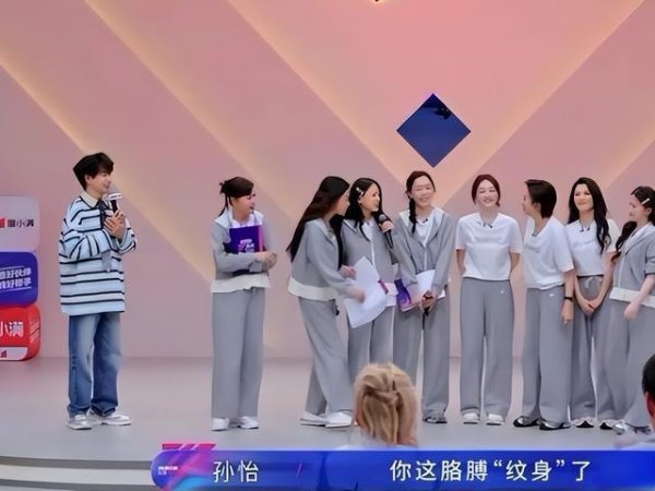 南京网上配资 李小冉手臂抄满歌词备战舞台，孙怡调侃像“纹身”